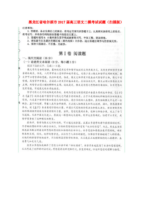 黑龙江省哈尔滨市2017届高三语文二模考试试题(扫描版)