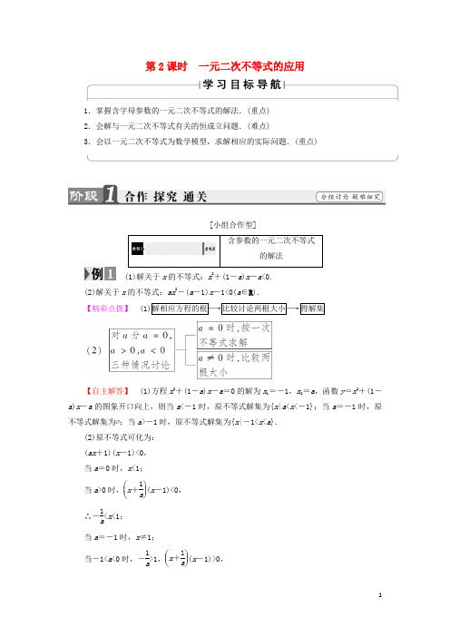 高中数学 第3章 不等式 3.2.2 一元二次不等式的应用学