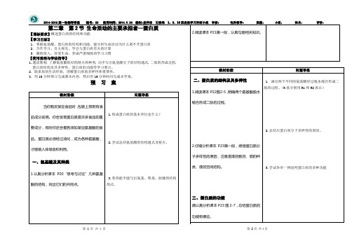 高中生物必修一-----生物活动的承担者蛋白质