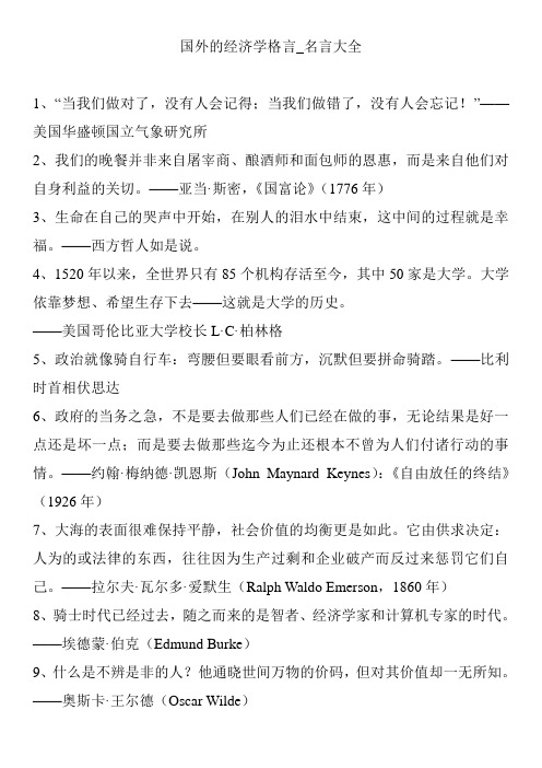 国外的经济学格言_名言大全