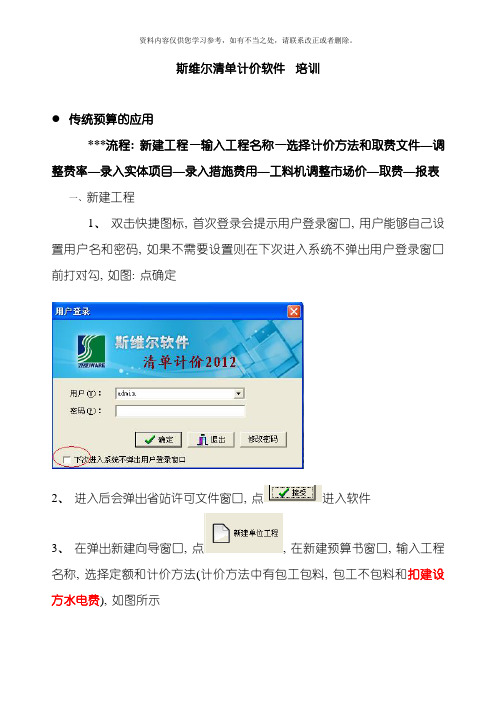 斯维尔清单计价软件标准版操作流程样本