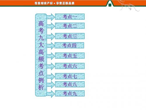 第2部分    高考九大高频考点例析