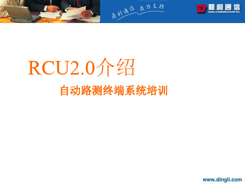 RCU2.0介绍