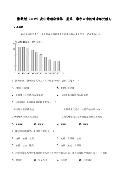 湘教版(2019)高中地理必修第一册第一章宇宙中的地球 单元练习