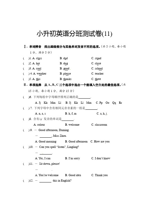 小升初英语分班考试模拟卷(11)