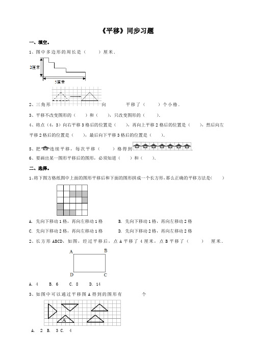 《平移》同步练习