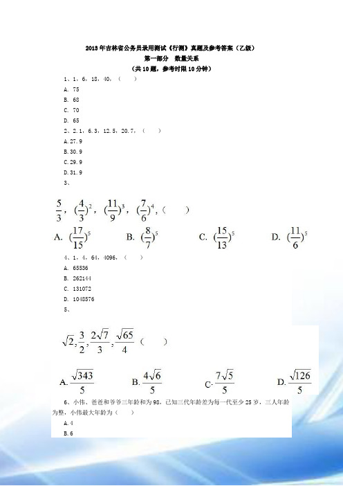 2013年吉林省公务员录用考试《行测》真题及参考答案(乙级)