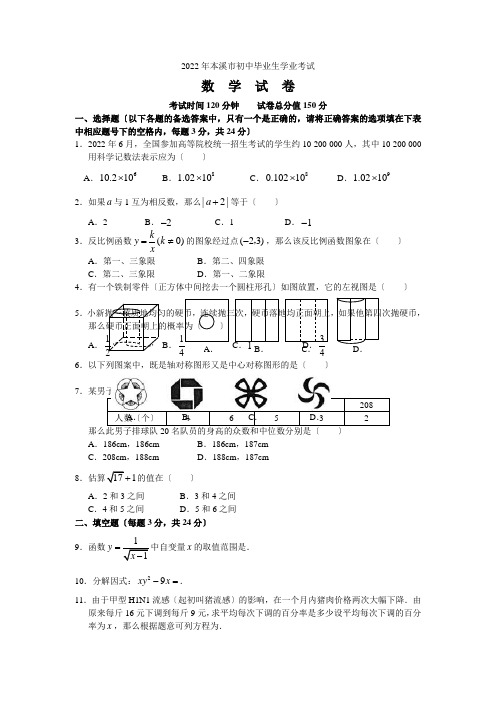 辽宁省本溪市2022年中考数学试题及答案