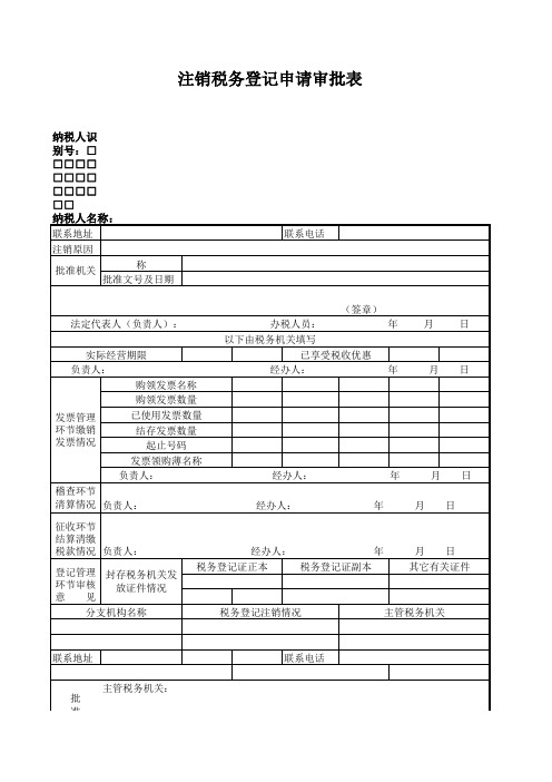 税务登记变更表