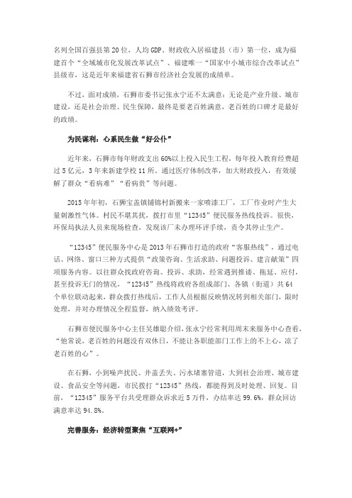 老百姓的口碑是最好的政绩