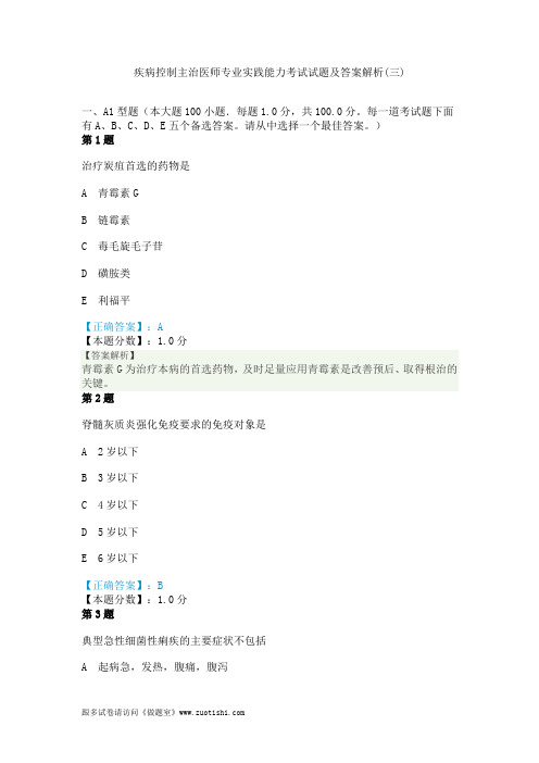 2014年疾病控制主治医师专业实践能力考试试题及答案解析(三)