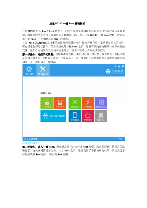 三星N7100一键Root教程