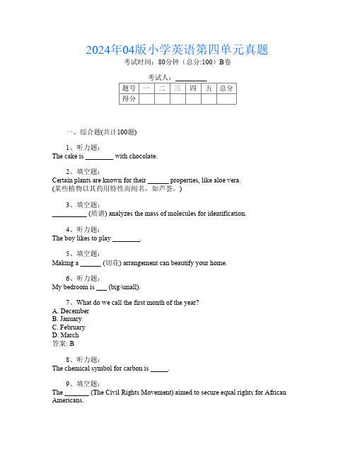 2024年04版小学L卷英语第四单元真题