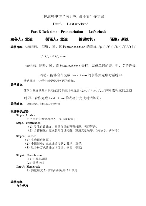 人教版六年级英语Unit3第四课时导学案_