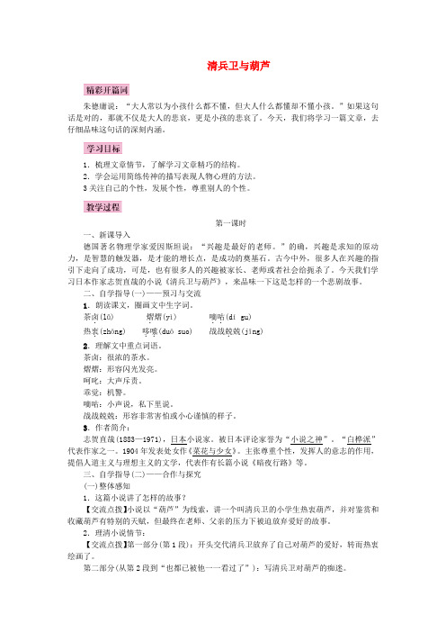 2017秋八年级语文上册第二单元6清兵卫与葫芦教案