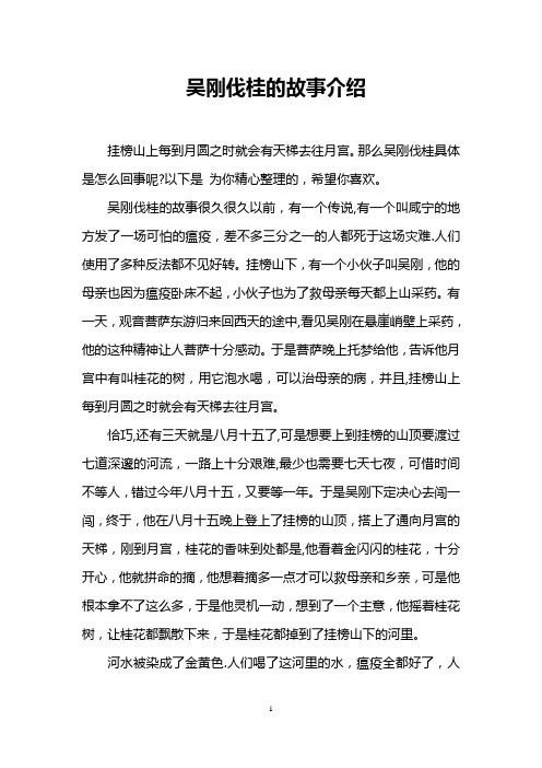 吴刚伐桂的故事介绍