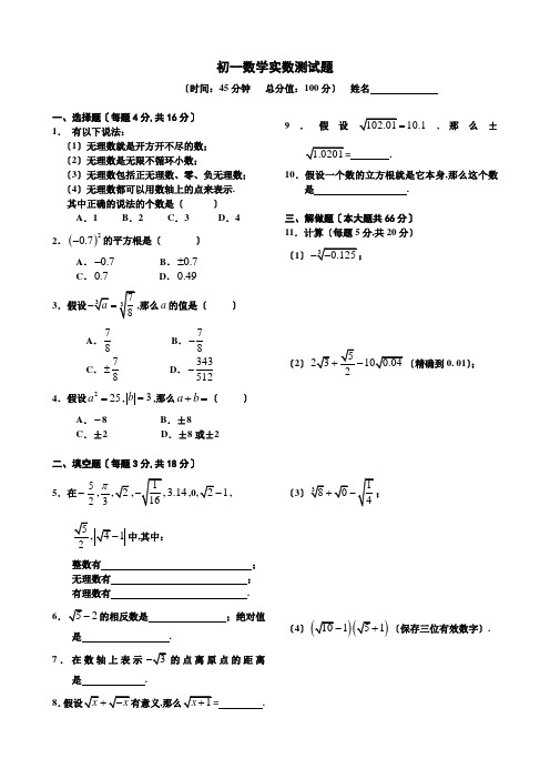 初一数学实数测试题