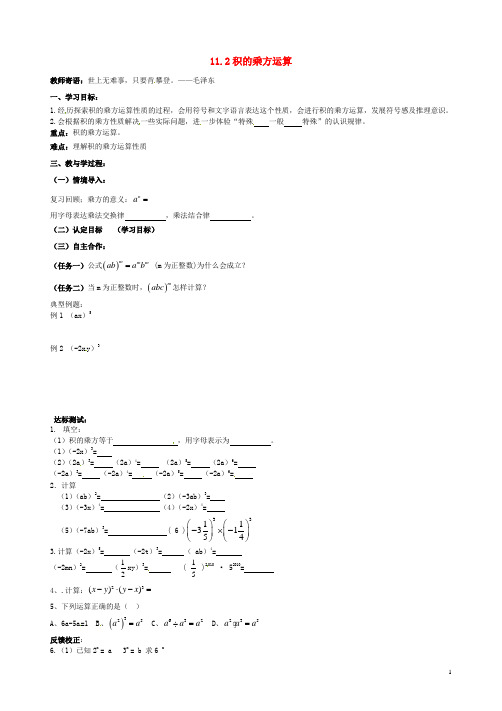 山东省菏泽市定陶县陈集镇中学七年级数学下册 11.2《