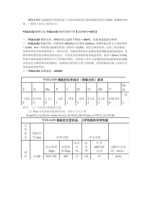 WDL610D现货屈服强度490MPa抗拉强度610Mpa