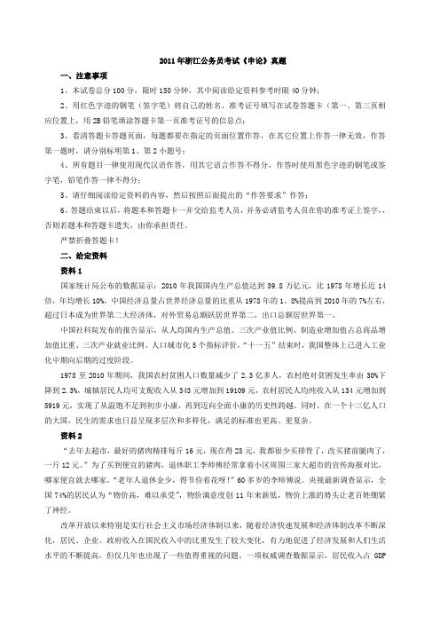 2011年浙江公务员考试《申论》真题