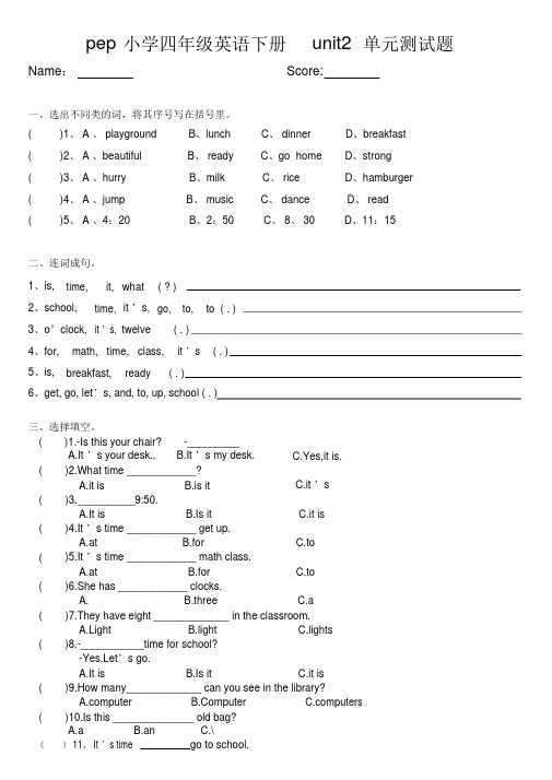 (完整版)PEP人教版小学英语四年级下册unit2单元测试题(超经典).doc