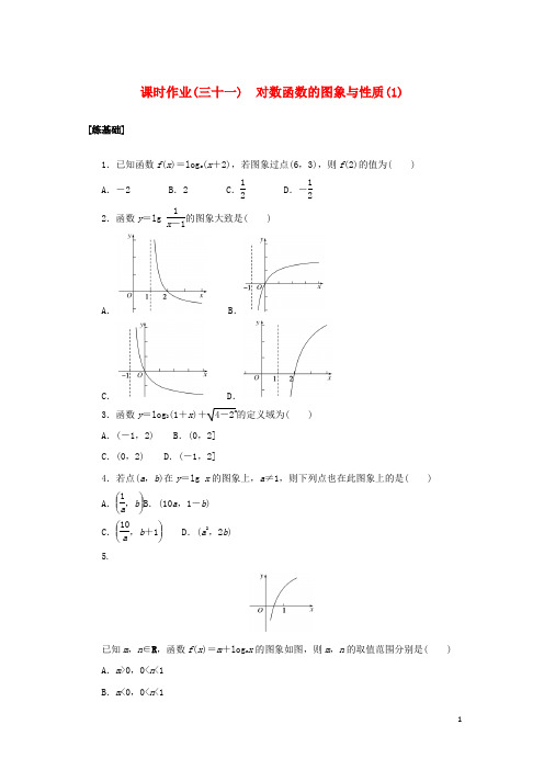 高中数学课时作业三十一对数函数的图象与性质1湘教版必修第一册