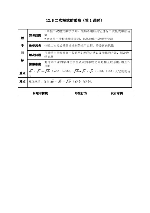 二次根式乘除法教案