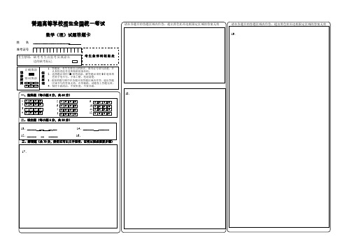 (完整word版)新课标全国卷高考数学答题卡模板