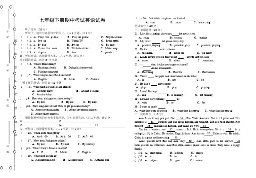 (完整word版)七年级下册期中考试英语试卷