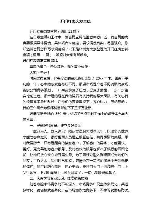 开门红表态发言稿