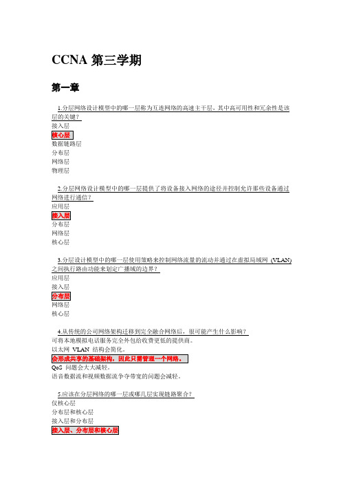 思科网络实验室-路由、交换实验指南3