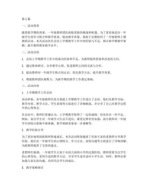 一年级教师上期教研活动(3篇)