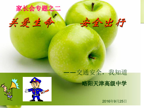 中学生交通安全教育培训课件PPT(共 51张)