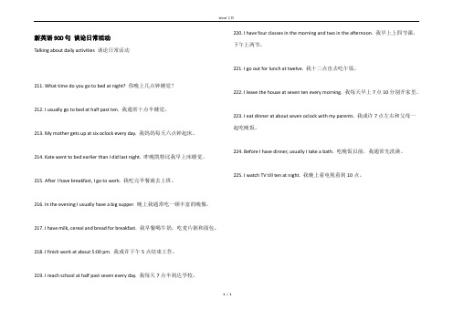 新英语900句 谈论日常活动