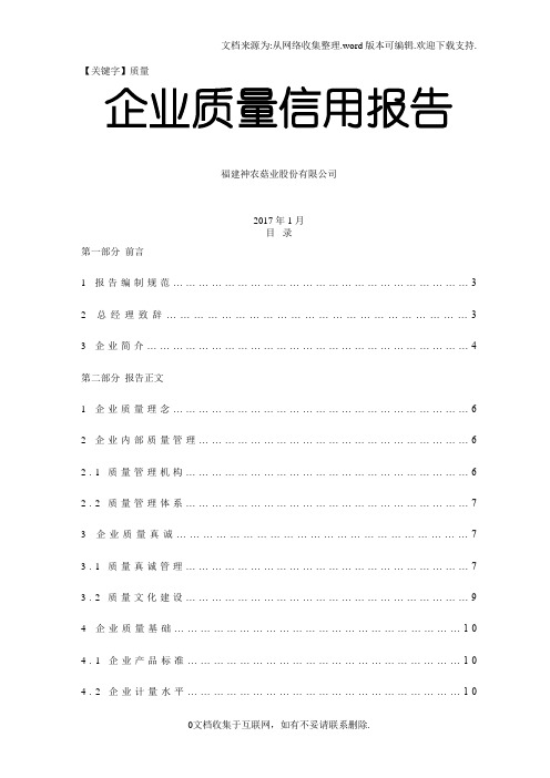 【质量】企业质量信用报告001