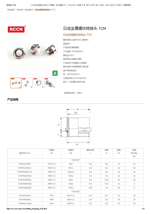 金属螺纹转换头