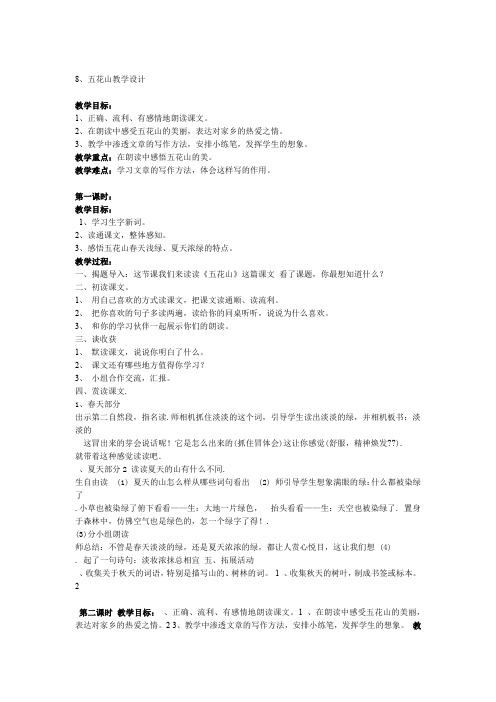 五花山教学设计
