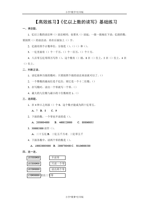 人教版-数学-四年级上册-【高效练习】《亿以上数的读写》基础练习