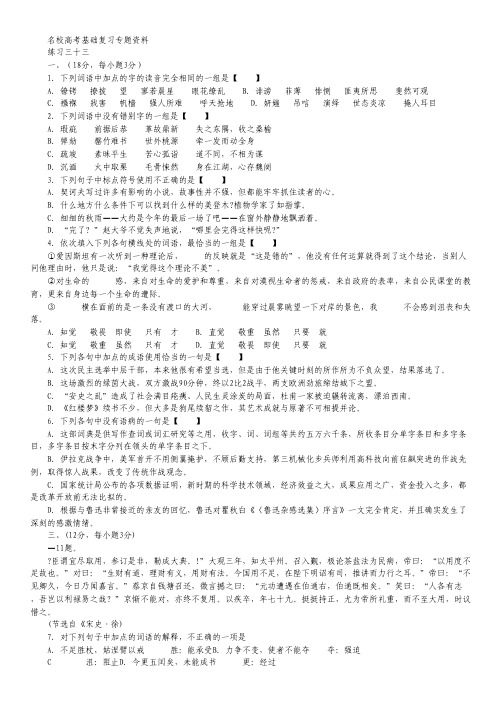 2013名校高考语文基础复习专题资料33