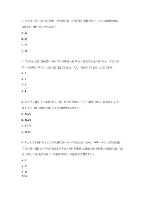 数量关系练习题及答案