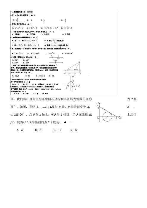 江苏省苏州市中考数学二模试题(2)