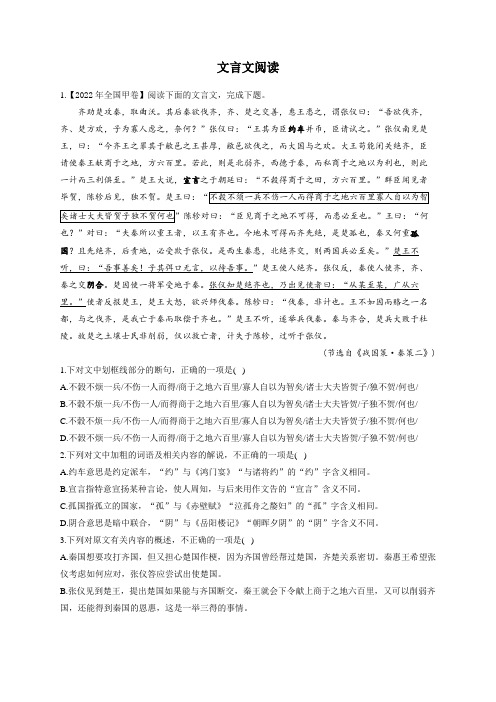 文言文阅读——2022年高考语文真题模拟试题专项汇编(含答案)