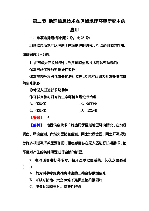 高二地理必修3全册同步检测1-2