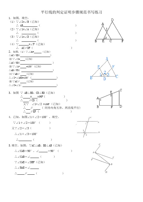 平行线的判定证明步骤规范书写练习