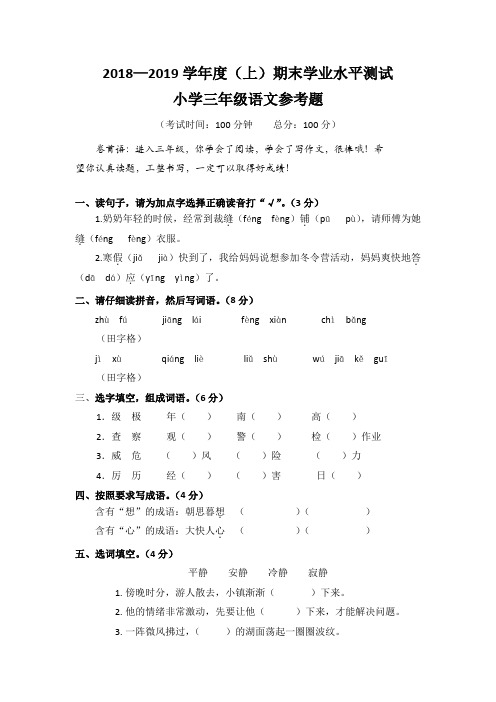 2018-2019上成都市金牛区三年级语文期末试卷