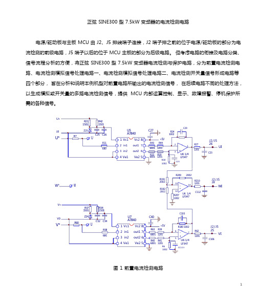 正弦变频器的电流检测电路