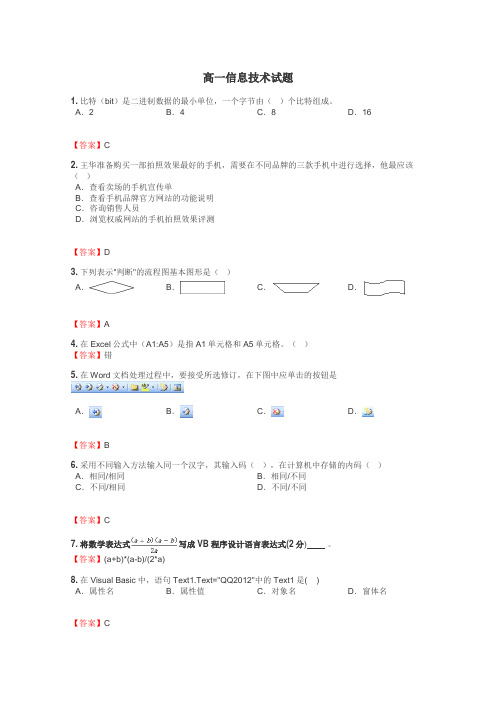 高一信息技术试题
