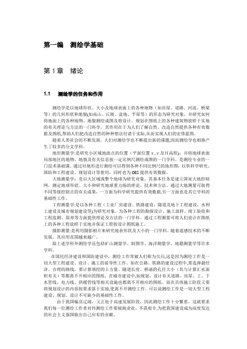 数字测图原理与方法