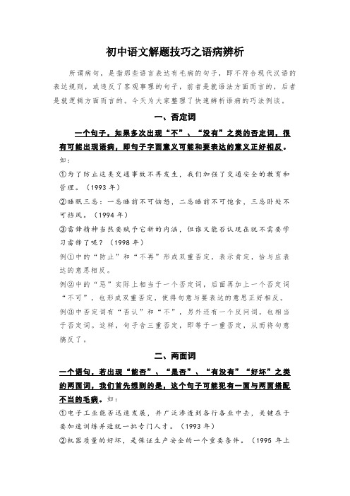 初中语文解题技巧之语病辨析