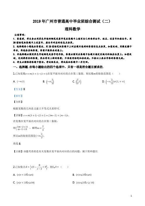 精品解析:【市级联考】广东省广州市2019届高三第二次模拟考试数学(理)试题(解析版)